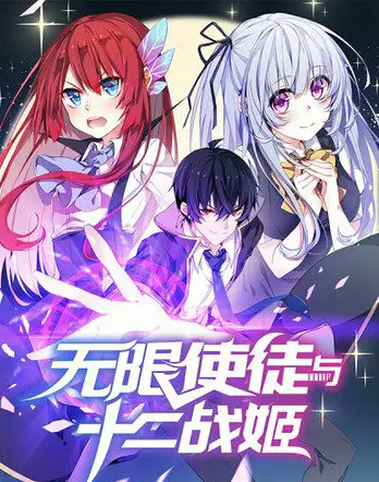 Infinite Apostles and Twelve War Girls: manga similar to the beginning after the end