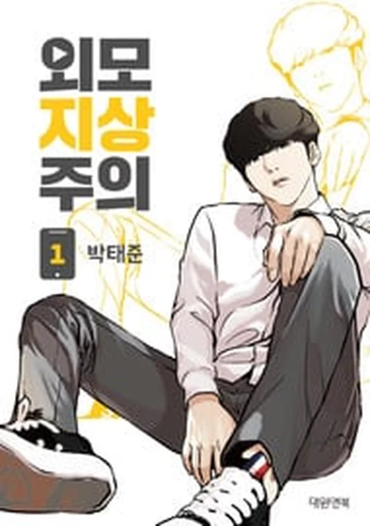 Lookism - manhwa with ruthless mc
