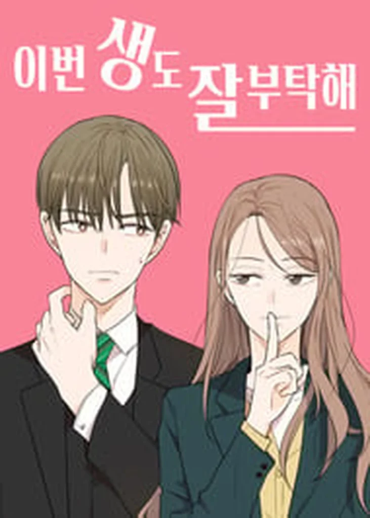  See You in My 19th Life (Manhwa)