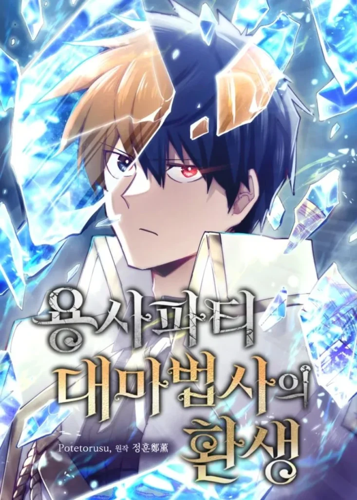 Reincarnation of the Hero Party's Grand Mage